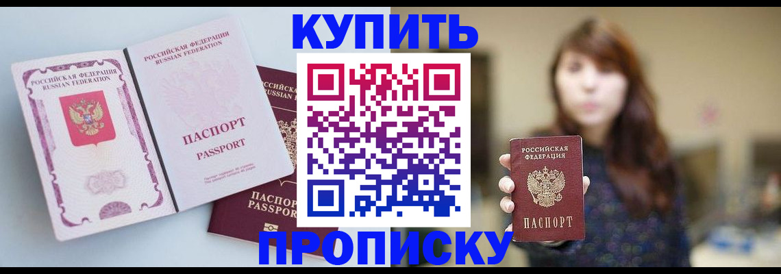 прописка регистрация в Брянске